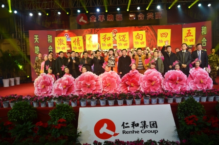 仁和集團(tuán)舉行2015年春節(jié)聯(lián)歡晚會(huì)
