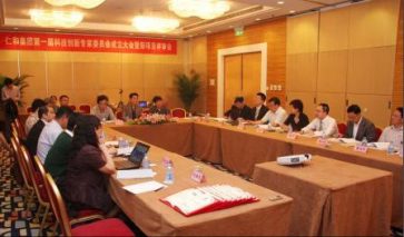 仁和集團第一屆科技創(chuàng)新專家委員會成立