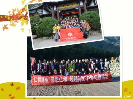 商業赴黃山拓展（拼）.jpg